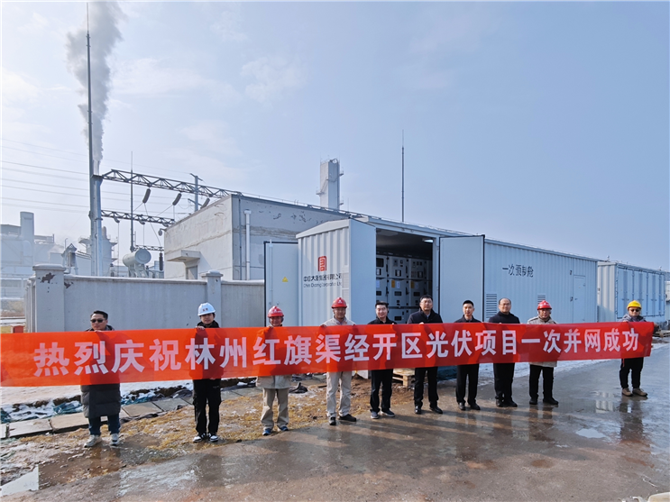 年均可生產綠電約2280萬度！林州光伏項目并網發(fā)電